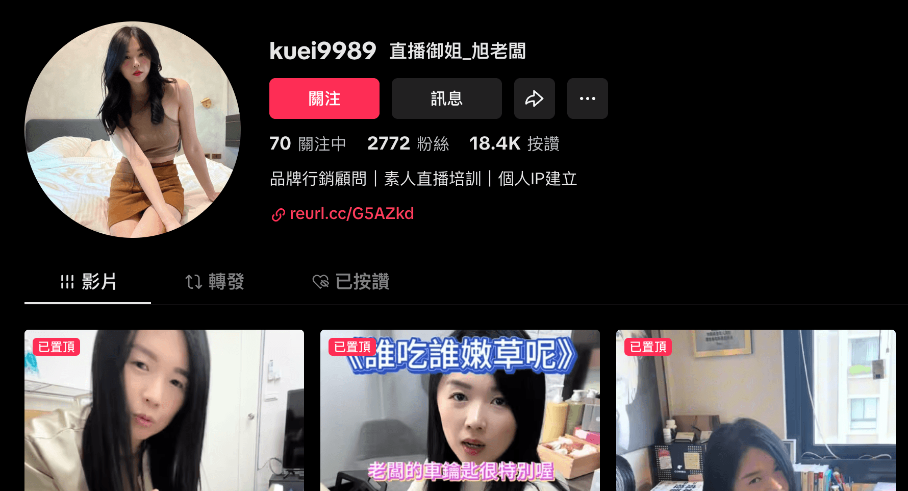TikTok 預覽